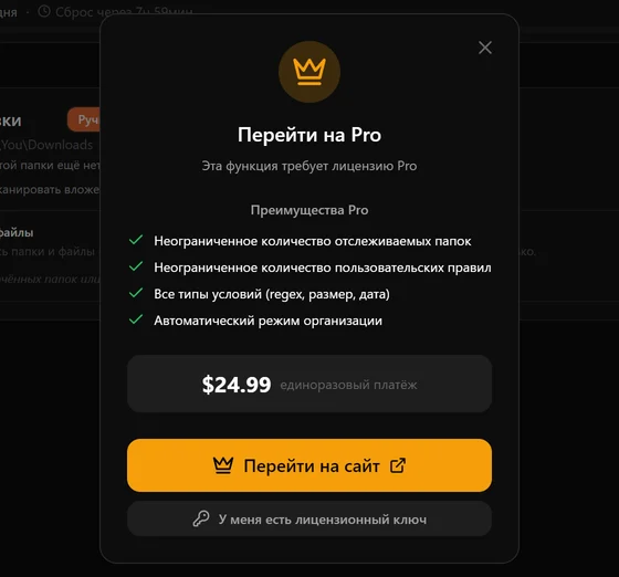 Окно перехода на Pro, которое появляется, когда пользователь бесплатного плана нажимает на Pro-возможность