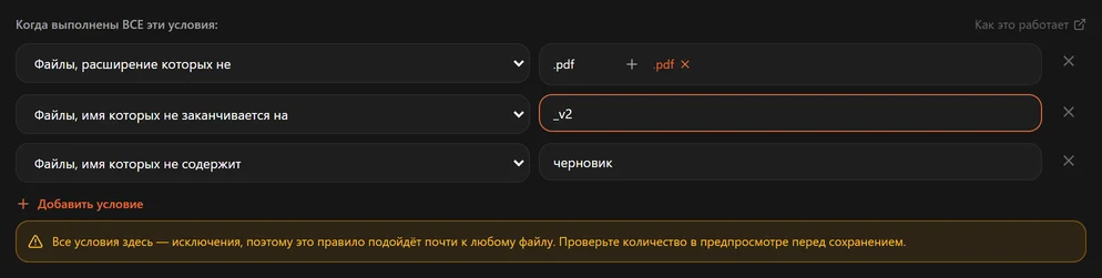 Правило, состоящее только из исключений, с янтарным предупреждением, что оно подойдёт почти любому файлу