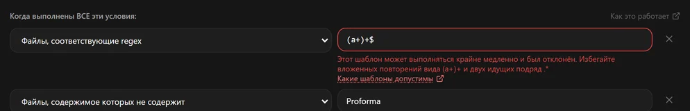Условие regex с (a+)+$, отмеченное красным, и сообщение о том, что шаблон отклонён