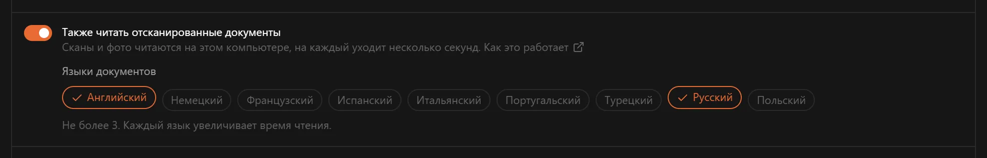 Переключатель «Также читать отсканированные документы» включён, под ним девять языков документов на выбор