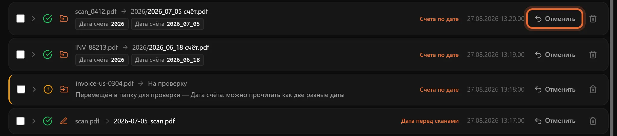 Строки истории с переименованными счетами, использованными значениями и кнопкой «Отменить» у каждой